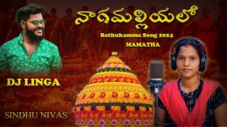 DJ linga Nagamalliyalo  2024 Bathukamma Song  Mamatha  Sindhu Nivas [upl. by Ilene119]