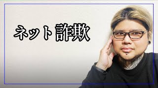 ネット通販詐欺にあったので消費者センターに相談してみたら…【検証】ネット詐欺｜通販詐欺｜Bush Store｜国民生活センター｜横浜市消費生活総合センター [upl. by Rockie341]