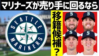 【MLB】マリナーズ＼o／ｵﾜﾀ となった際の今夏トレード候補検討 [upl. by Neelhsa]