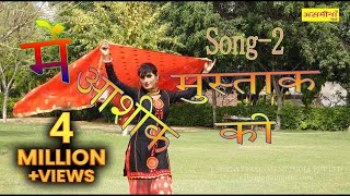 मे आशिक मुस्ताक की पार्ट 2  FULL HD asmeena mewati song 2018 [upl. by Aloisius]