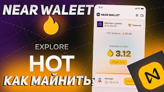 Near Wallet  новый кошелек в телеграм  как майнить HOT [upl. by Davena]