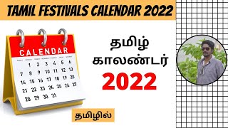 Tamil Calendar 2022  Tamil Festivals Calendar 2022  Tamil Festival Dates 2022  Digital Naveen [upl. by Lynnet]