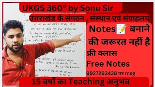 UKGS 360°उत्तराखंड के संगठन  संस्थान संग्राहलय by Sonu Sir🔥🔥🔥 OneShot UKPSC UKSSSC All Exam [upl. by Shipman]