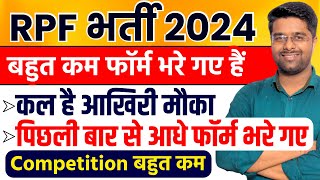 RPF New Vacancy 2024  RPF में पिछली बार से आधे Form भरे गए  RPF Total Form Fill UP 2024 [upl. by Nayab]