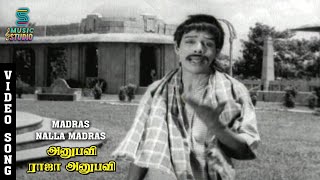 Madras Nalla Madras Video Song  Anubavi Raja Anubavi  TMSoundararajan  Msv Hits MusicStudio [upl. by Alayne888]