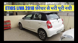 toyota liva vx 2018 supreme new second hand Etios Toyota Etios liva vx petrol 2018 liva low cost [upl. by Naples]