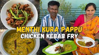 MENTHI KURA PAPPU AND CHICKEN KEBAB FRY IN TELUGU [upl. by Anilas903]