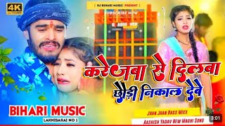 Dj Bihari Music l करेजवा से दिलवा छौडी निकाल देबौ गे  TipuSamarSingh  VIRALVIDEO [upl. by Dulcy]