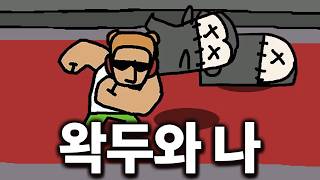 닌닌과 쵸로키에게 뚜들겨 맞았습니다  왁두와 나 팬게임 [upl. by Ahsieki]