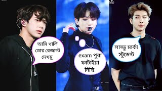 পরীক্ষার সময় আমার বাবা মা 😫 ‌ Bangla funny dubbing 😜😂🤣  ARMY BLINK 💜🖤💖 [upl. by Htebazie]