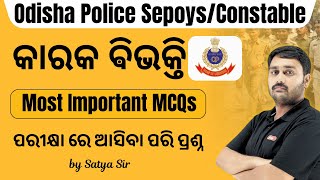 କାରକ ଵିଭକ୍ତି  Odia Grammar Class  Odisha Police Odia Class  Constable [upl. by Mckinney]