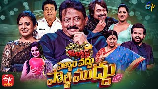 Pellam Vaddu Party Muddu  Extra Jabardasth  ETV New Year Event Full Episode  31st December 2021 [upl. by Hadrian]