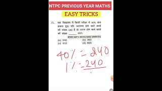 Simplification Trick  percentage math short tricks shorts ytshorts krishnakumar kunnath kk [upl. by Kluge786]