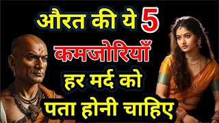 आचार्य चाणक्य की 7 पॉवरफुल नीतियां  7 Powerful Life Lessons From Chanakya Niti  Chanakya [upl. by Rebma]