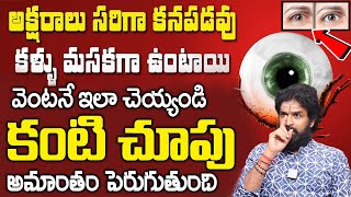 Avoid Eye Sight Totally  కంటికి ఉన్న కళ్లద్దాలు విసిరిగొట్టే రోజు Dr Vikram Aditya iDreamDoctor [upl. by Crim]