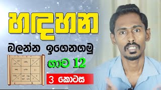 Horascope sinhala tutorial  jyothishya padam malava 3  Horascope tips  gagana pratahap [upl. by Hanikehs803]