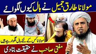 Mufti Tariq Masood About Molana Tariq Jamil Hair Transplant  2024 [upl. by Tristis]