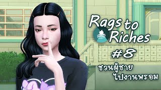 Rags to Riches 💰 EP8 ชวนผู้ชายไปงานพรอมกันนะเฟอร์บี้  The Sims 4 High School Years [upl. by Eisse]