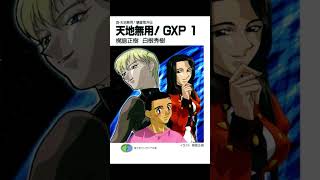 Tenchi Muyo GXP Volume 1 Chapter 1 Part 1 [upl. by Aeiram]