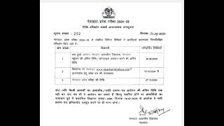 Netarhat exam date 2024 नेतरहाट प्रवेश परीक्षा 2024 [upl. by Ainaled246]