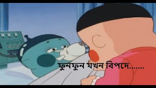 Obocchama kun in Bangla Dubbed  চামা ফুনফুনকে কি ভাবে বাঁচালো chamabangla [upl. by Wales864]