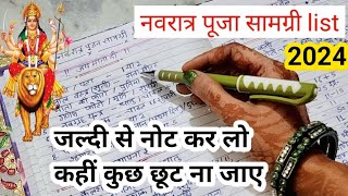 नवरात्रि पूजा सामग्री की संपूर्ण list  Navratri Pooja samagri list  Navratri Pooja [upl. by Rodrich488]