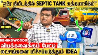 quotஒரு நிமிஷம் இத செஞ்சாலே Septic Tank புதுசு மாதிரி ஆகிடும்quot வியக்கவைக்கும் பேட்டி [upl. by Treblah505]