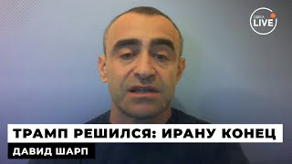 ⚡️ШАРП ИРАН ДОИГРАЛСЯ Трамп и Нетаньяху отдадут приказ на МАССОВУЮ бомбардировку Тегерана [upl. by Cacilie]