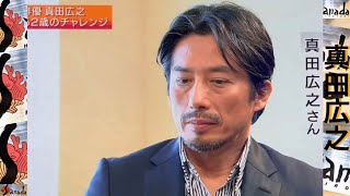 Hiroyuki Sanada  2013 Interview NHK hiroyukisanada sanadahiroyuki 真田広之 [upl. by Nnylylloh]