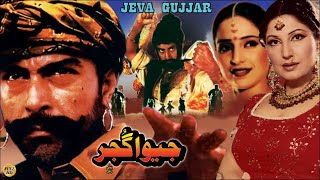 JEEVA GUJJAR 2003  SHAAN SAIMA BABAR ALI  OFFICIAL PAKISTANI MOVIE [upl. by Camellia]