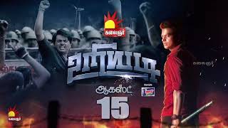 Uriyadi Movie Television Premiere on Kalaignar TV on Aug 15th  Promo 1 [upl. by Eisset570]