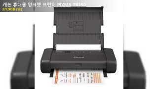 캐논 휴대용 잉크젯 프린터 PIXMA TR150 [upl. by Frechette485]