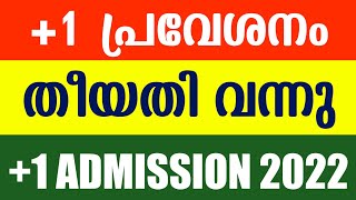 Plus One Admission 2022 Malayalam  Plusone Allotment 2022  How To Apply 1 Admission In Kerala [upl. by Gee]