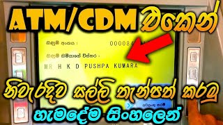 CDMATM එකේන් නිවැරැදිව සල්ලි දාන්න🤫😱😱 [upl. by Eilyab]