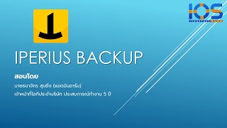 Iperius Backup EP1  Information  ซีรีย์ Iperius Backup [upl. by Anjali460]