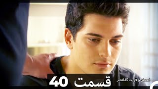 Feriha Duble Farsi  فریحا‎ قسمت 40 سریال‎ [upl. by Wrennie]