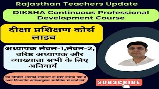 DIKSHA Teacher Training Module Guidelines  CPD2 प्रशिक्षण दिशा निर्देश जारी सभी शिक्षकों के लिए [upl. by Llerraf849]