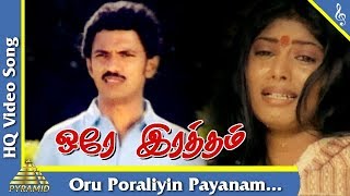 Oru Poraliyin Payanam Video Song Ore Ratham Tamil Movie Songs  Karthik  Madhuri  Pyramid Music [upl. by Takakura]