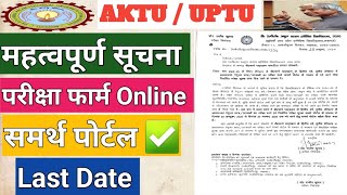 Aktu News Today  Online Form Pending Result Challenge Evaluation Stage2 Result Update ✅️ [upl. by Rhu]