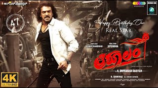 upendra Trishulam 4k Teaser Kannada Movie  Upendra  Happy Birthday Upendra  Arjun Janya [upl. by Sirahs]