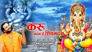 Teri jai ho Gajanan ji  तेरी जय हो गजानन जी  Vigneshwara Ganesh Bhajan  Devendra ji maharaj [upl. by Razaile]