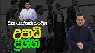 එක පැත්තක් පරාදයි [upl. by Ydner]