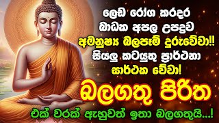 Seth Pirith Sinhala සියලු දෝෂ නසන සෙත් පිරිත් Seth Pirith Most Power Full Chanting Pirith pirith [upl. by Tolmann451]