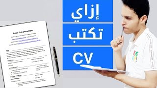 تعلم كيفية انشاء CV والحصول علي وظيفة Frontend Developer [upl. by Olivia]