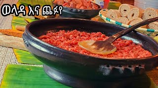 ወላዳ እና ጨፉየ ክትፎና ጎረድ ጎረድEthiopian food how to make kitfo and gorad gorad [upl. by Annovad]