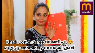 Meesho khadi cotton saree review  Affordable  Meesho haul  Saree  Malayalam meeshohaul [upl. by Kcirded733]