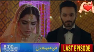 Here is Sunn Mere Dil Episode 12 amp 13 Teaser Promo Reviewsun mere dil ki last episodeSadafBilal [upl. by Cailean453]