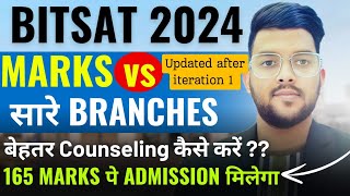 BITSAT Counseling 2024 marks vs expected branch ✅  सारे branch का cutoff iteration 1 के बाद updated [upl. by Sirrep]