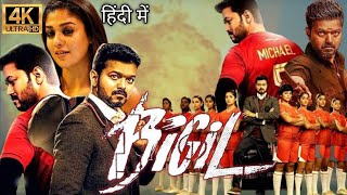 Bigil Full Movie In Hindi Dubbed  Thalapathy Vijay Nayanthara  Atlee  Goldmines  Facts amp Review [upl. by Yelnikcm]