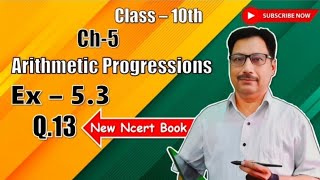 Class10th Maths Ex53 Q13 Ch5Arithmetic Progressions  New NCERT  CBSE RBSE [upl. by Adelpho]